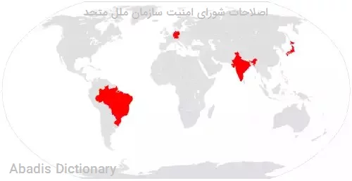 اصلاحات شورای امنیت سازمان ملل متحد